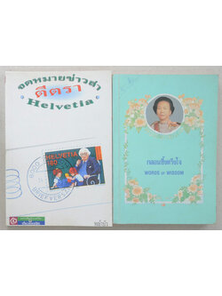 รวมเรื่อง (2 เล่ม)