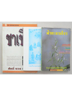 รวมเรื่อง (3 เล่ม)