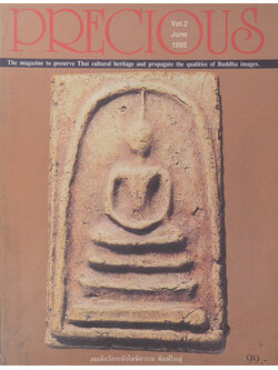 PRECIOUS ปีที่ 1 ฉบับที่ 2 มิถุนายน 2538