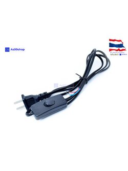 สายไฟ 220v 6A+สวิตซ์ ปิด/เปิด พร้อมกับปลั๊คไฟ ยาว 1.5 เมตร