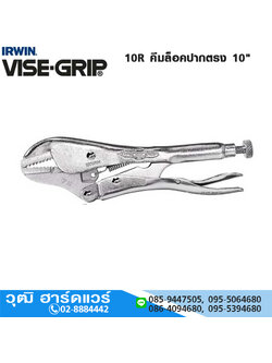 IRWIN VISE-GRIP 10R คีมล็อคปากตรง 10"