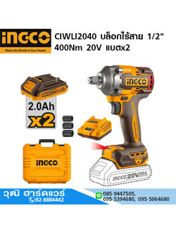INGCO CIWLI2040 บล็อกไร้สาย 1/2" 400Nm 20V แบตx2