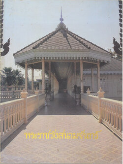 พระราชวังสนามจันทร์