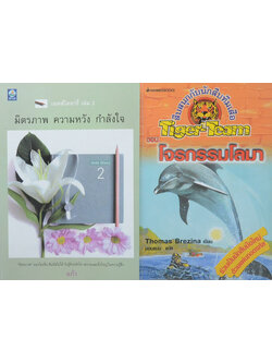 รวมเรื่อง (2 เล่ม)