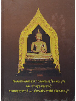 รางวัลชนะเลิศการประกวดพระเครื่อง พระบูชาและเหรียญคณาจารย์ฯ