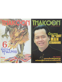 รวม THAICOON (2 เล่ม)