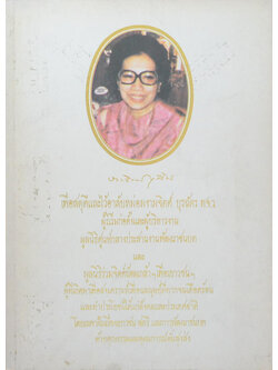 หม่อมงามจิตต์ บุรฉัตร (รายการวิทยุแห่งประเทศไทย กรมประชาสัมพันธ์)