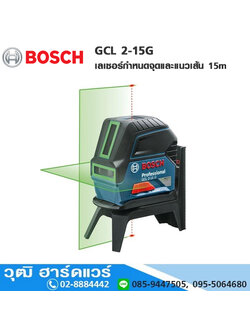BOSCH GCL 2-15G เลเซอร์กำหนดแนวเส้น และแนวเส้น 2 จุด 15เมตร แสงสีเขียว