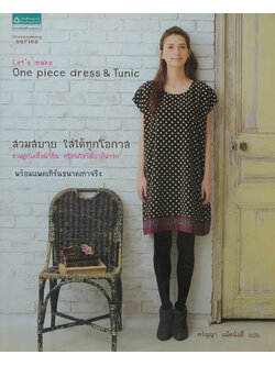One piece dress & Tunicl สวมสบาย ใส่ได้ทุกโอกาส