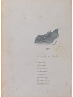 ตราบชั่วโมงดำเนินไป (เรื่องพระพ่อแม่ธรณีปฐวีธาตุ)