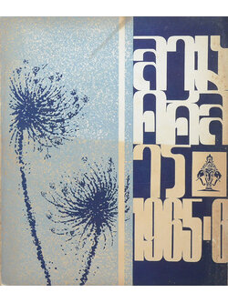 SAMAGGI SARA VOL. 37