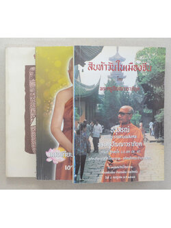 รวมเรื่อง (3 เล่ม)