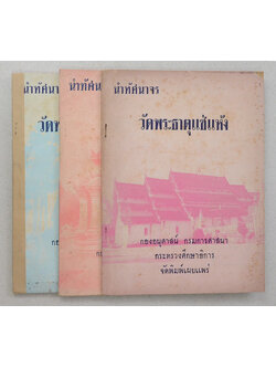 รวมเรื่อง (3 เล่ม)