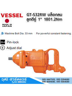 VESSEL GT-S32RW บล็อกลม ลูกตีคู่ 1" 1801.2Nm