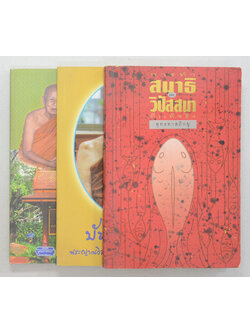 รวมเรื่อง (3 เล่ม)