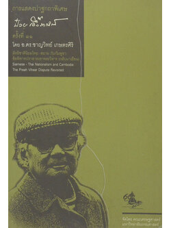 การแสดงปาฐกถาพิเศษ ป๋วย อึ๊งภากรณ์ ครั้งที่ 11