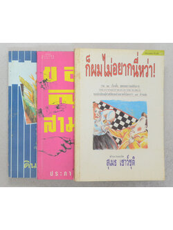 รวมเรื่อง (3 เล่ม)