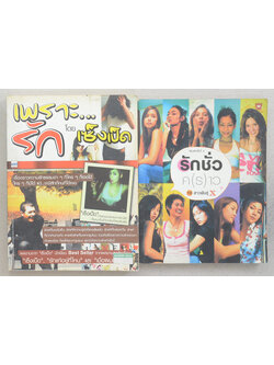 รวมเรื่อง (2 เล่ม)