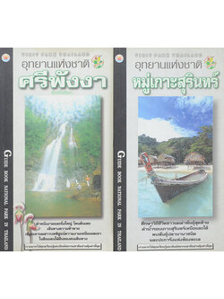 รวมเรื่อง (2 เล่ม)
