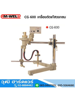 AM-WELD CG-600 เครื่องตัดแก๊สวงกลม ออโต้