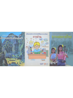 รวมเรื่อง (3 เล่ม)