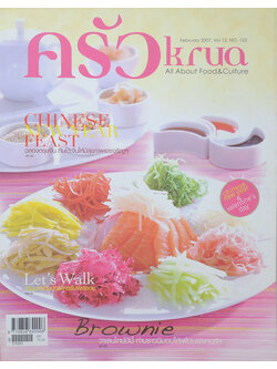 ครัว Vol. 13 No. 152 February 2007