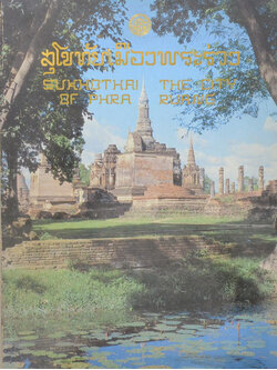 สุโขทัยเมืองพระร่วง (ภาษาไทย-อังกฤษ)