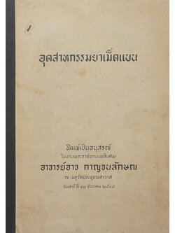 อุตสาหกรรมยาเม็ดแบน