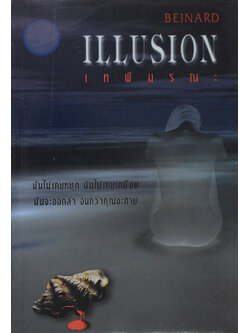 เทพีมรณะ