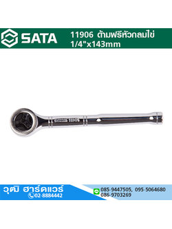 SATA 11901 ด้ามฟรีหัวกลม 1/4"x142mm