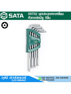 SATA 09702 ชุดประแจหกเหลี่ยมหัวทอร์คมีรู 9ชิ้น T10-50