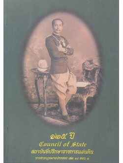 วารสารกฎหมายปกครอง เล่ม 18 ตอน 3 (ขายตามสภาพ)