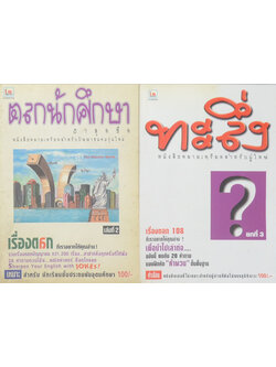 รวมเรื่อง (2 เล่ม)