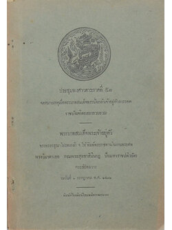 ประชุมพงศาวดารภาคที่ 51
