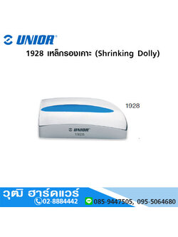 UNIOR 1928 เหล็กรองเคาะ (Shrinking Dolly)