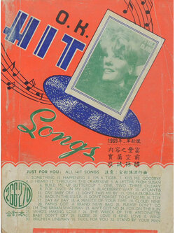 O.K. HIT SONGS 266-270