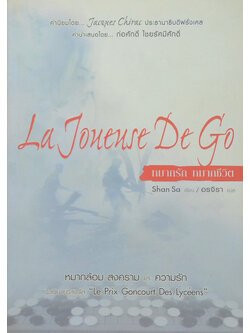 หมากรัก หมากชีวิต