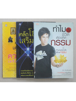 รวมเรื่อง (3 เล่ม)