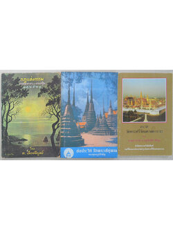 รวมเรื่อง (3 เล่ม)