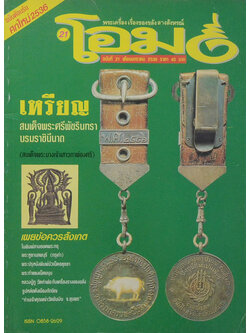โอม ฉบับที่ 21 มกราคม 2536