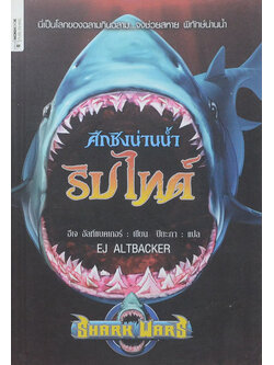 ศึกชิงน่านน้ำริปไทด์