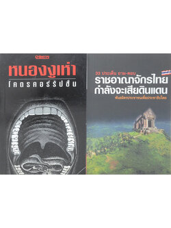 รวมเรื่อง (2 เล่ม)