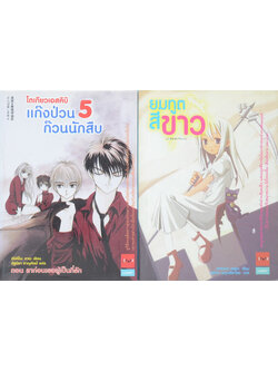 รวมเรื่อง (2 เล่ม / เล่มเล็ก)