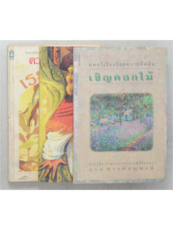 รวมเรื่อง (3 เล่ม)
