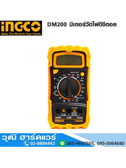 INGCO DM200 มิเตอร์วัดไฟดิจิตอล