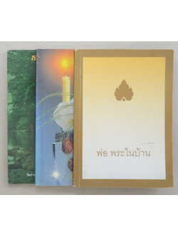 รวมเรื่อง (3 เล่ม)