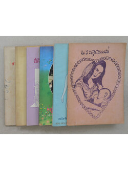 รวมเรื่อง (6 เล่ม)