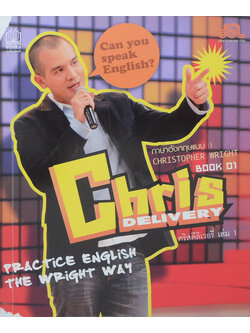 คริสดีลิเวอรี่ (เล่ม 1)