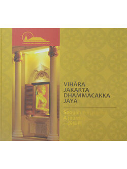 VIHARA JAKARTA DHAMMACAKKA JAYA (2 ภาษา / พร้อมกล่อง)