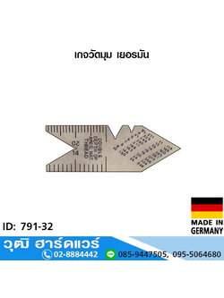 เกจวัดมุม 55องศา, 60องศา เยอรมัน